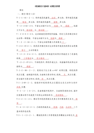 机械设计基础题库及答案 