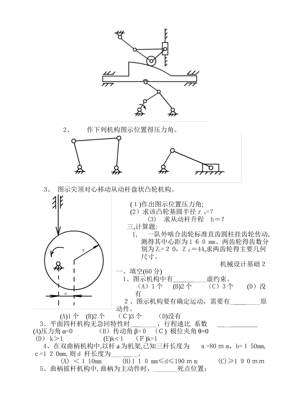 机械设计复习_第2页