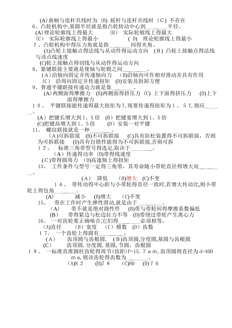 机械设计复习_第3页