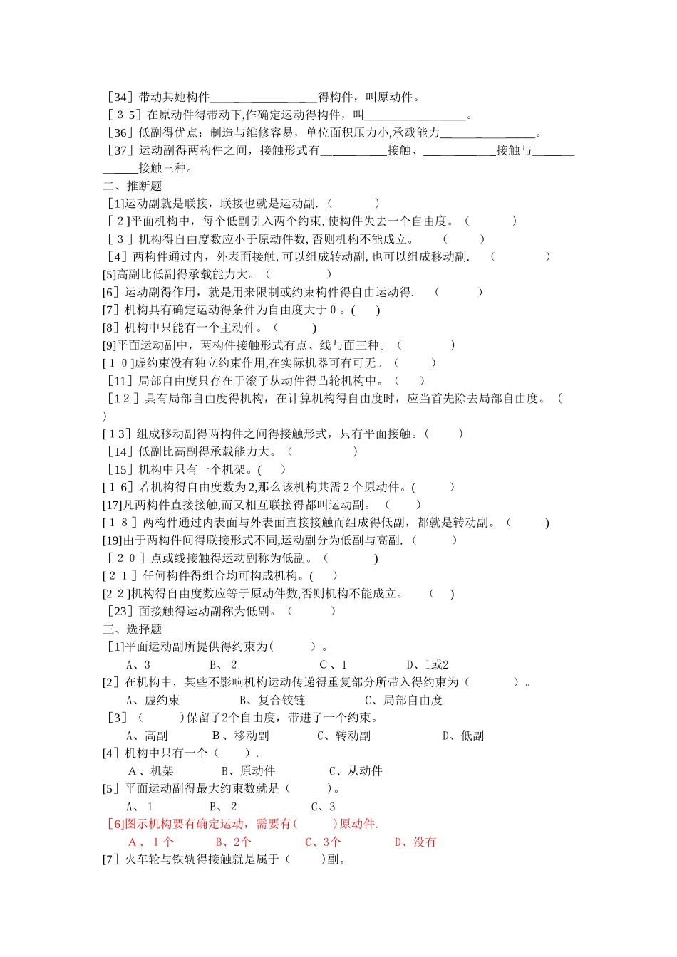 机械设计平面机构自由度习题_第2页