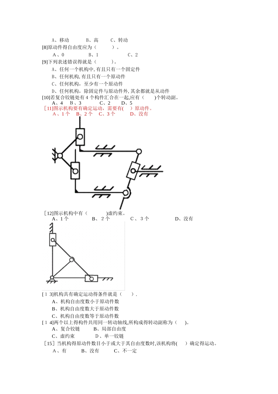 机械设计平面机构自由度习题_第3页