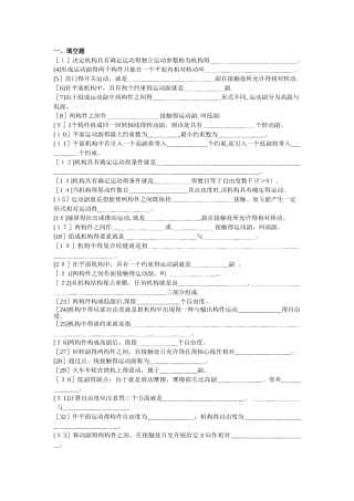 机械设计平面机构自由度习题