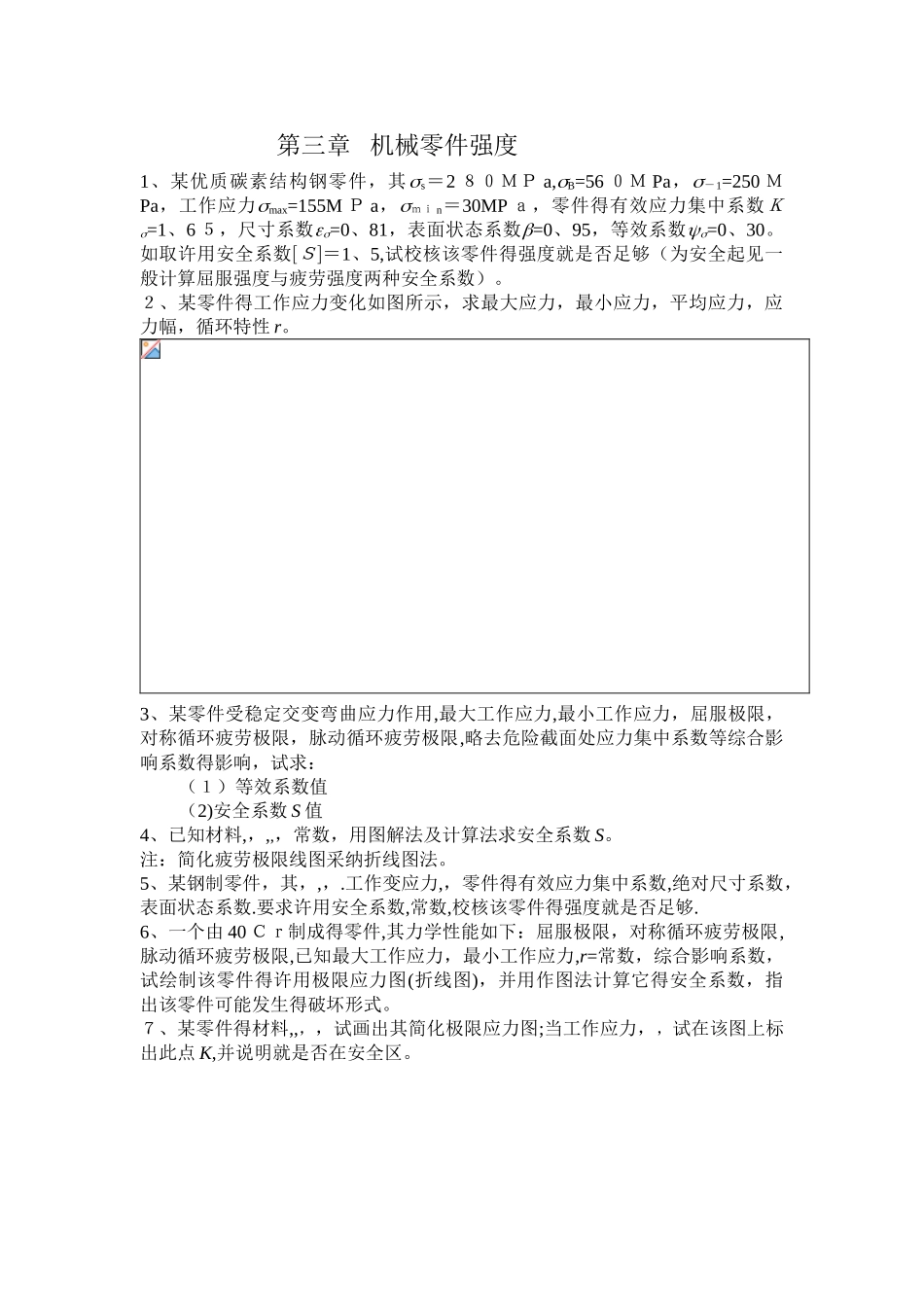 机械设计精选题100例_第1页