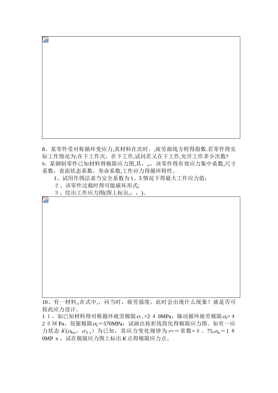 机械设计精选题100例_第2页