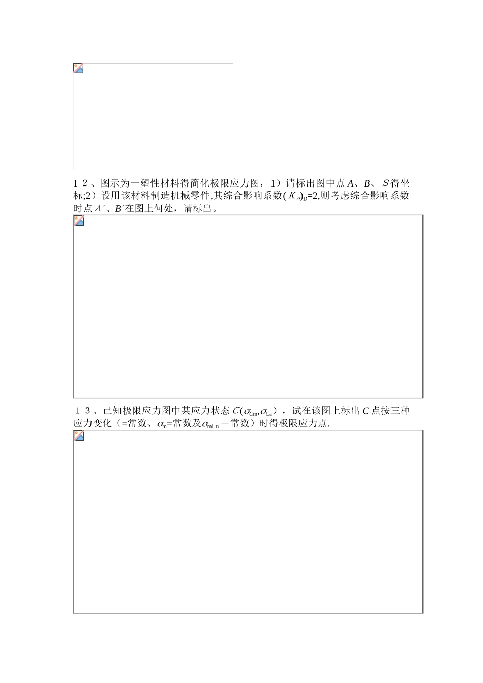 机械设计精选题100例_第3页