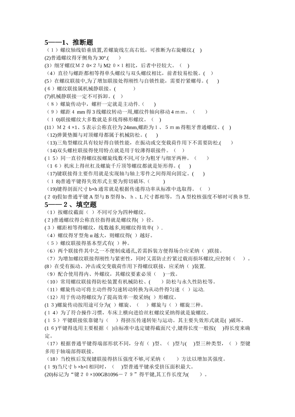 机械设计基础题附答案_第1页