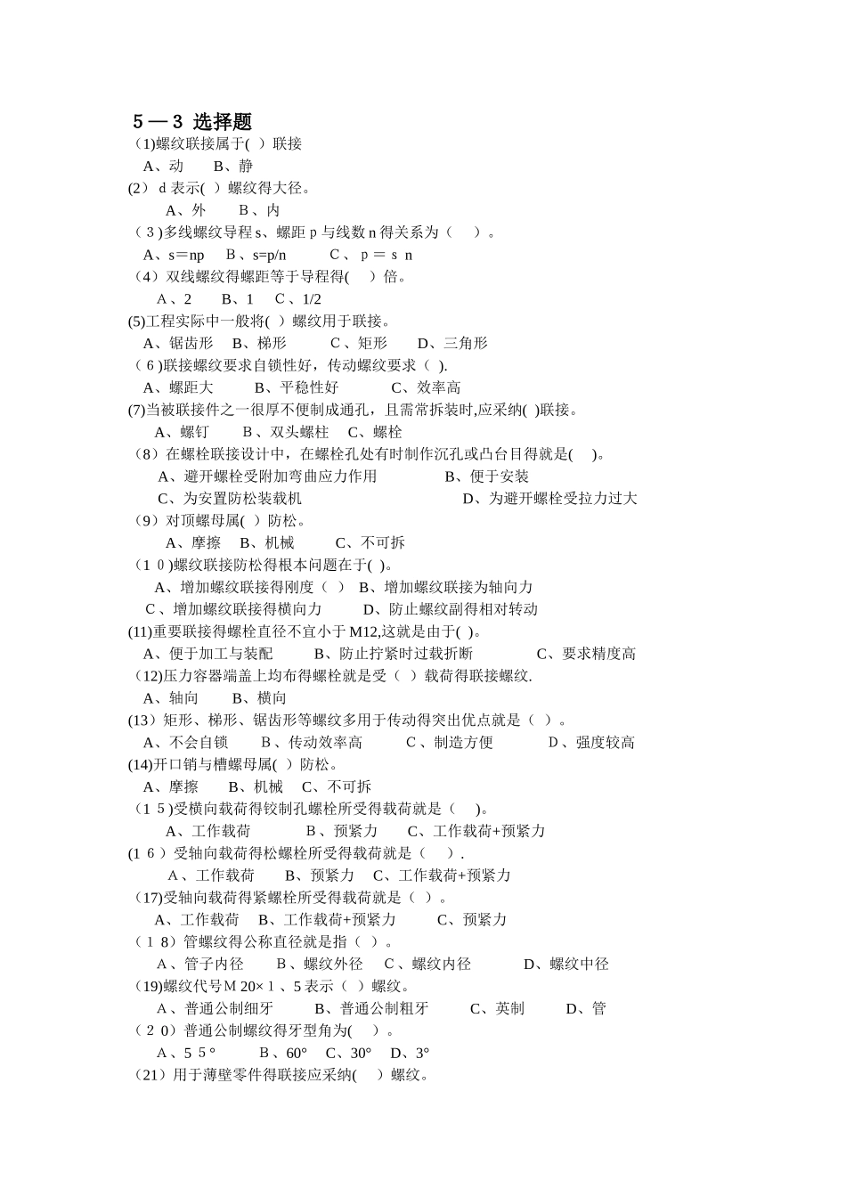 机械设计基础题附答案_第2页