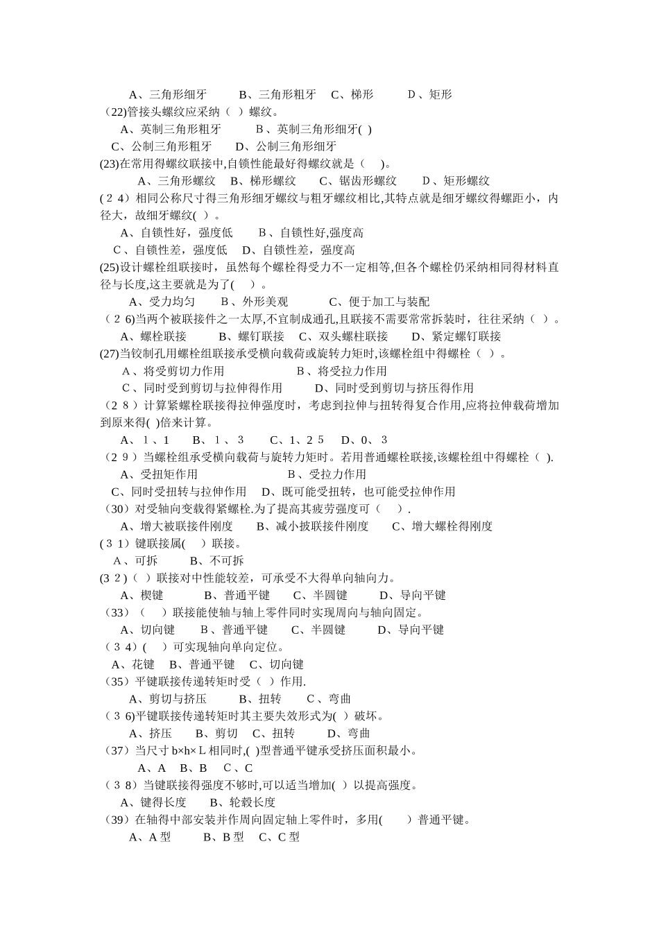 机械设计基础题附答案_第3页