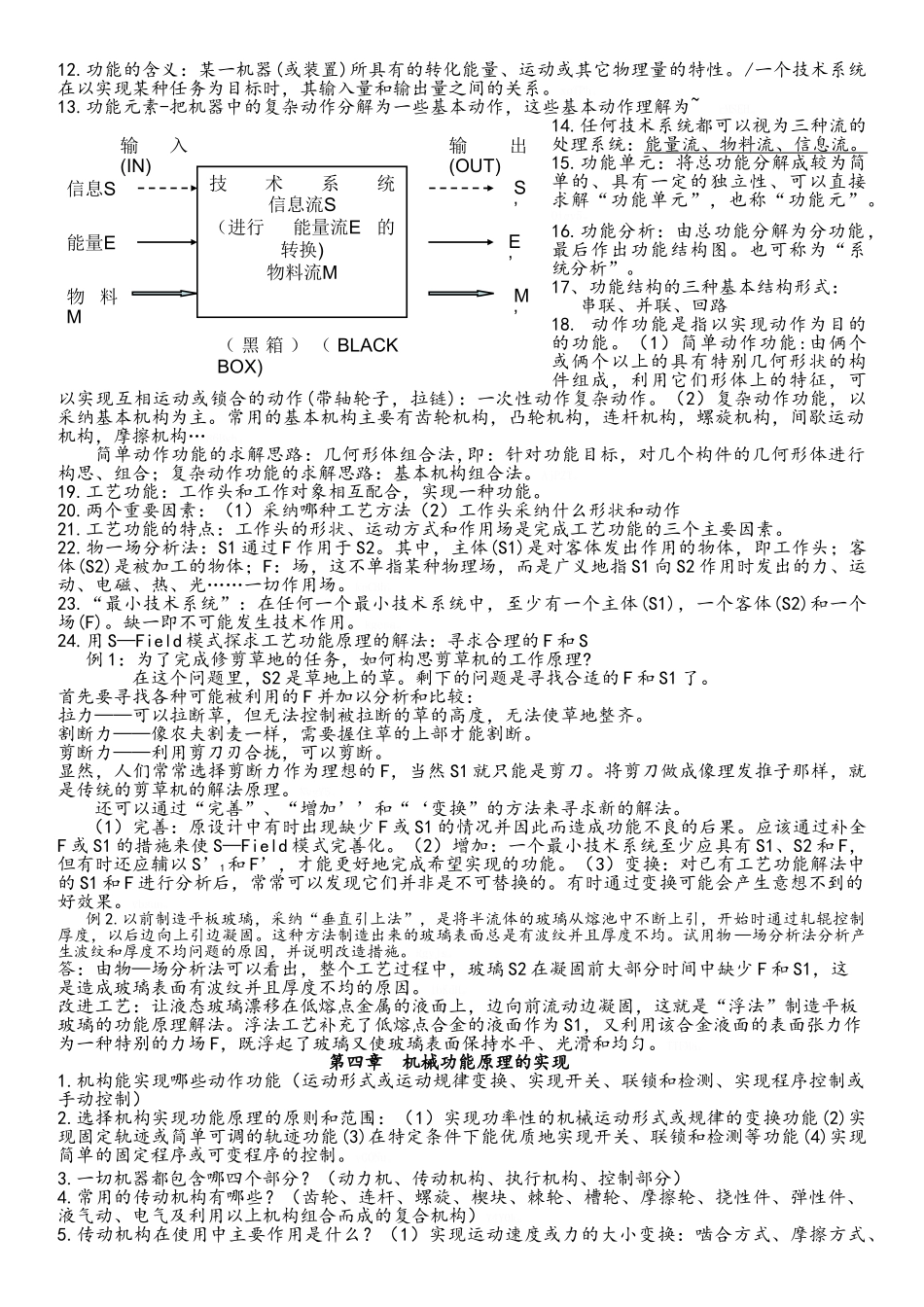 机械设计学复习资料_第2页