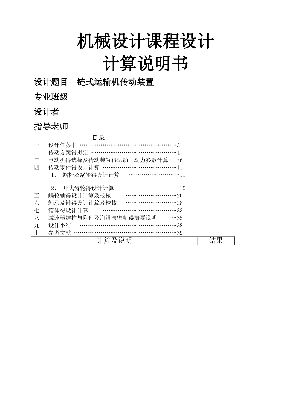 机械设计课程设计_第1页