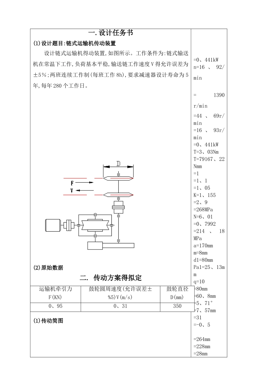 机械设计课程设计_第2页
