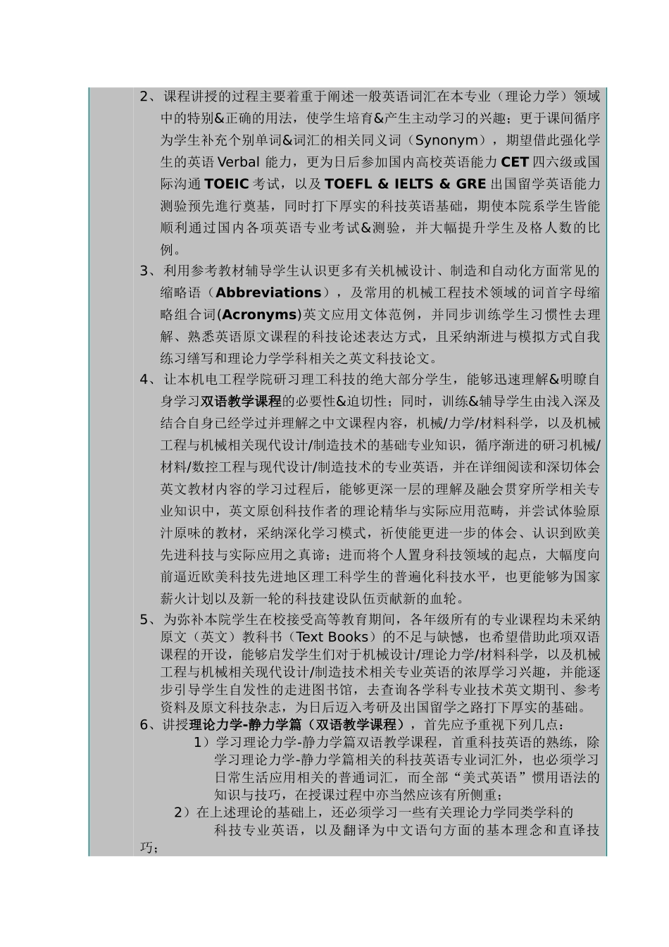 机械设计本科双语教学课程理论力学教案教书_第3页