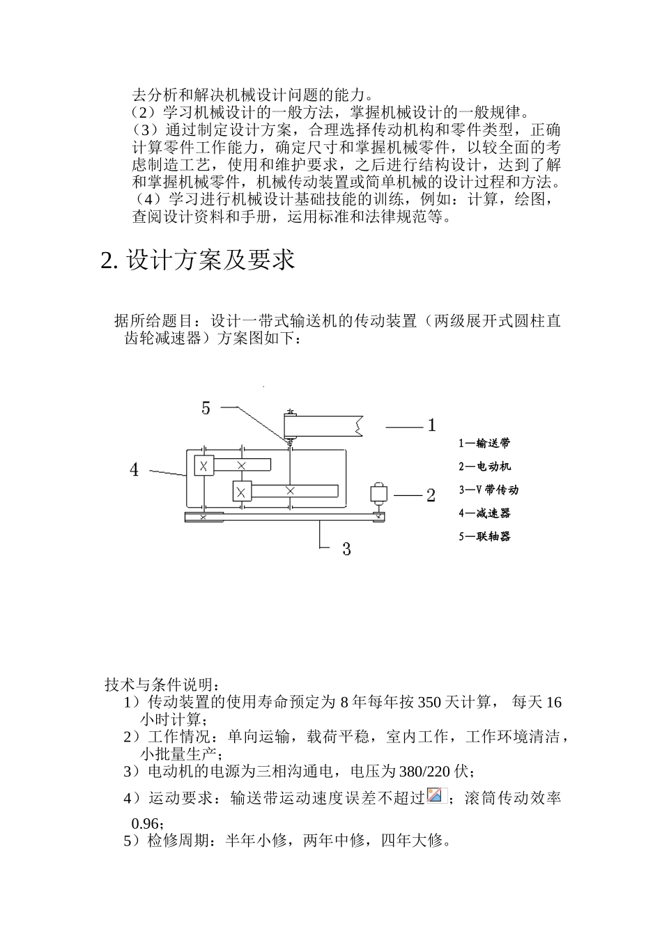 机械设计课程设计两级展开式圆柱直齿轮减速器本科论文_第3页
