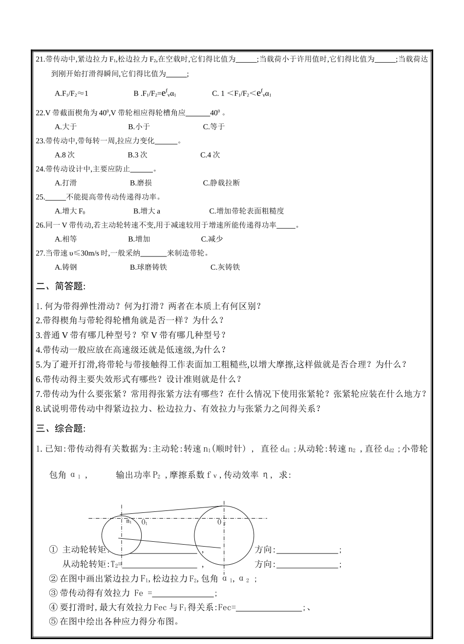 机械设计课后参考答案第八章_第2页