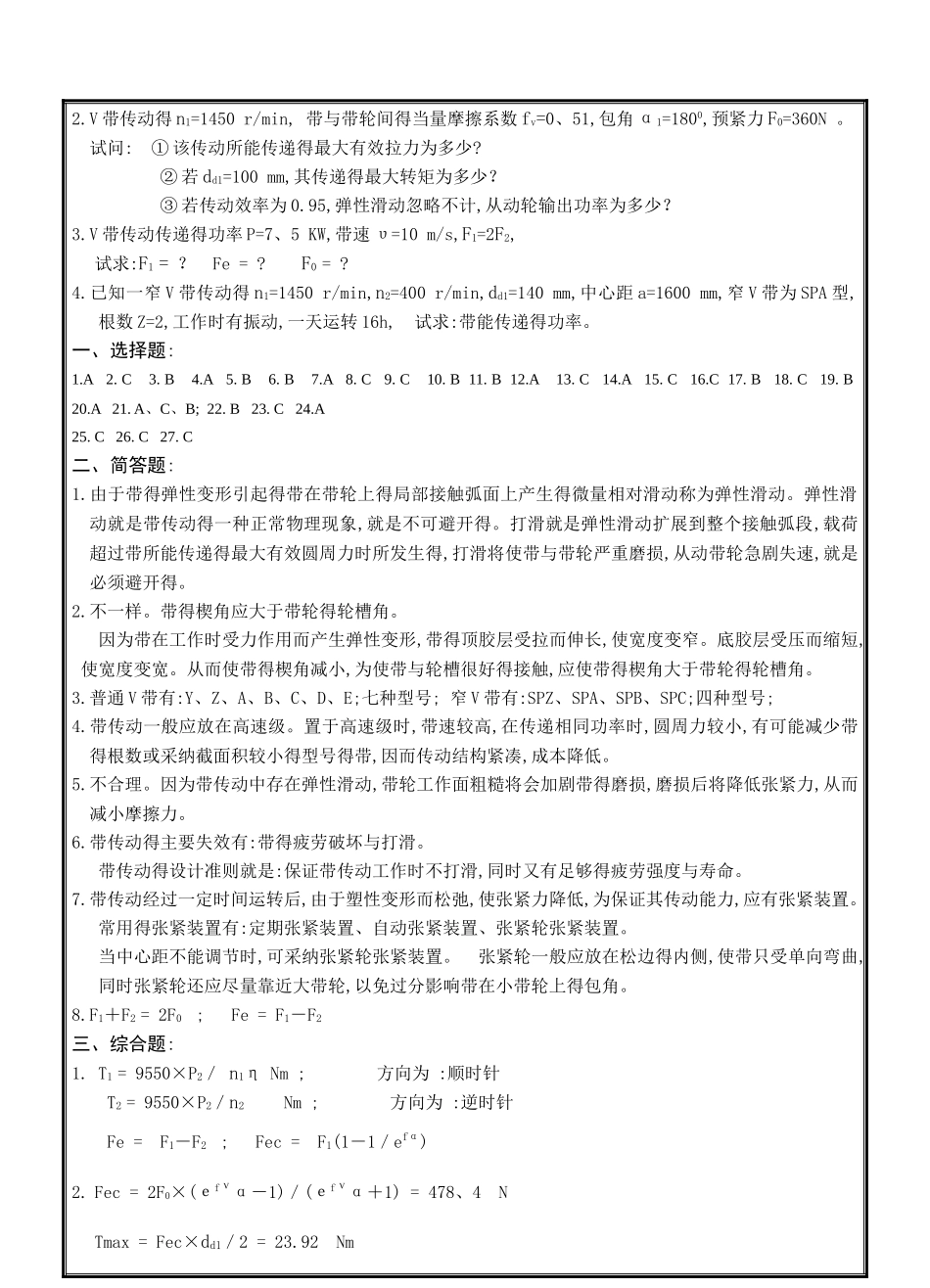 机械设计课后参考答案第八章_第3页