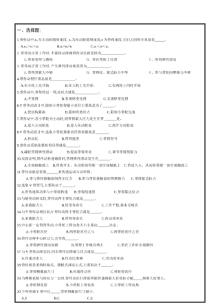 机械设计课后参考答案第八章