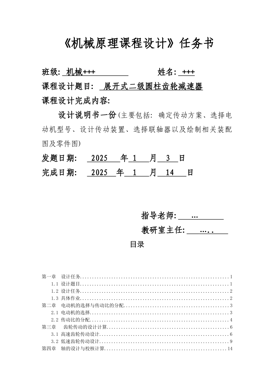 机械设计课程设计带式输送机二级齿轮减速器设计f=1600-v=1.4-d=270本科论文_第2页