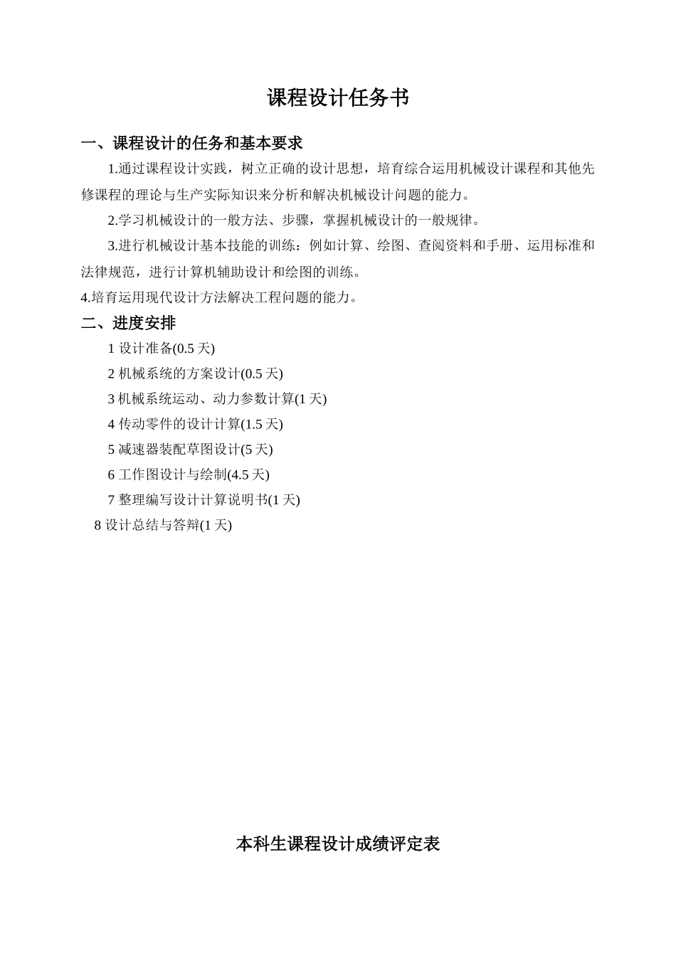 机械设计课程设计二级圆柱齿轮减速器大学论文_第3页