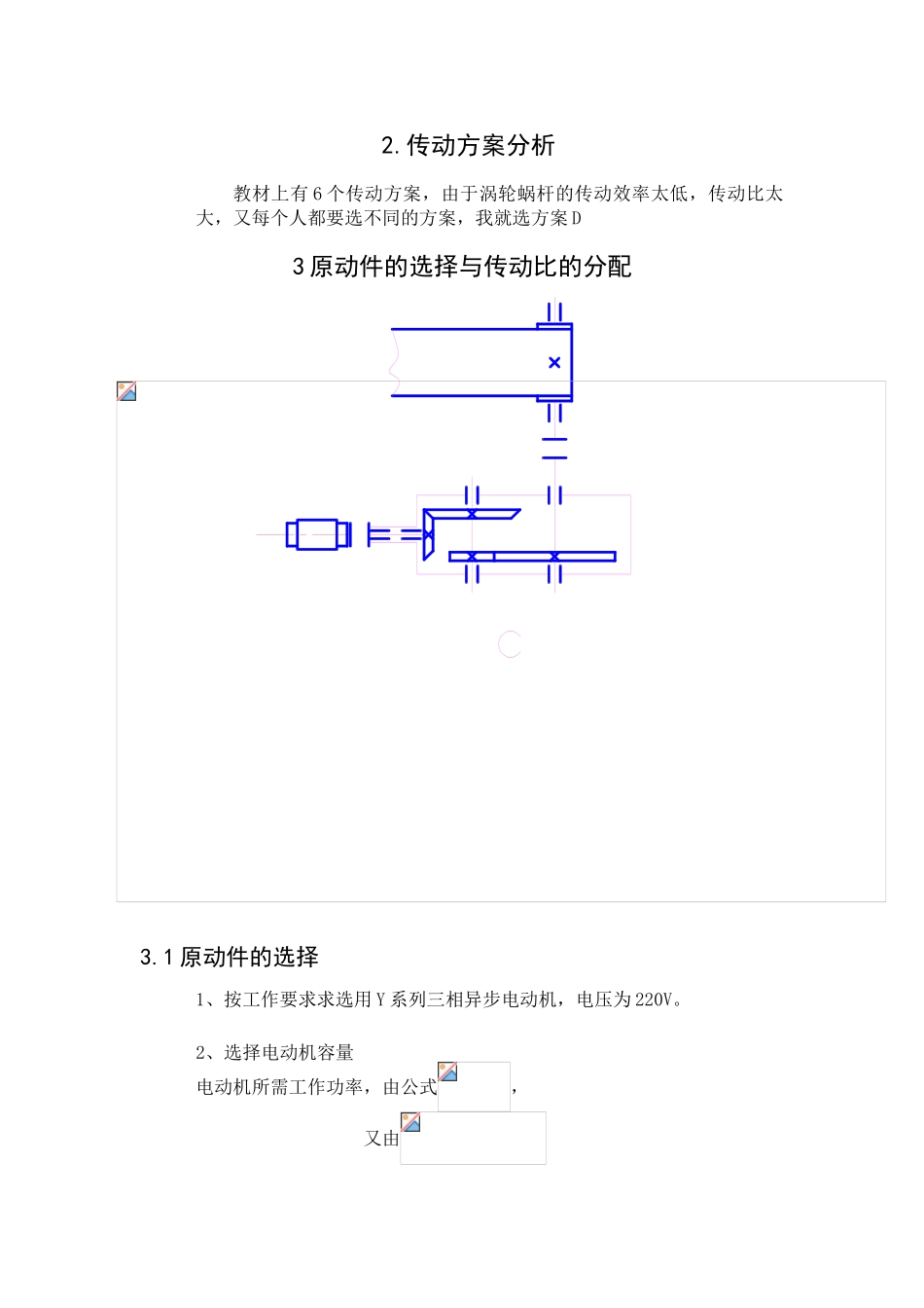 机械设计课程设计用于带式运输机上的单级圆柱齿轮减速器本科论文_第2页