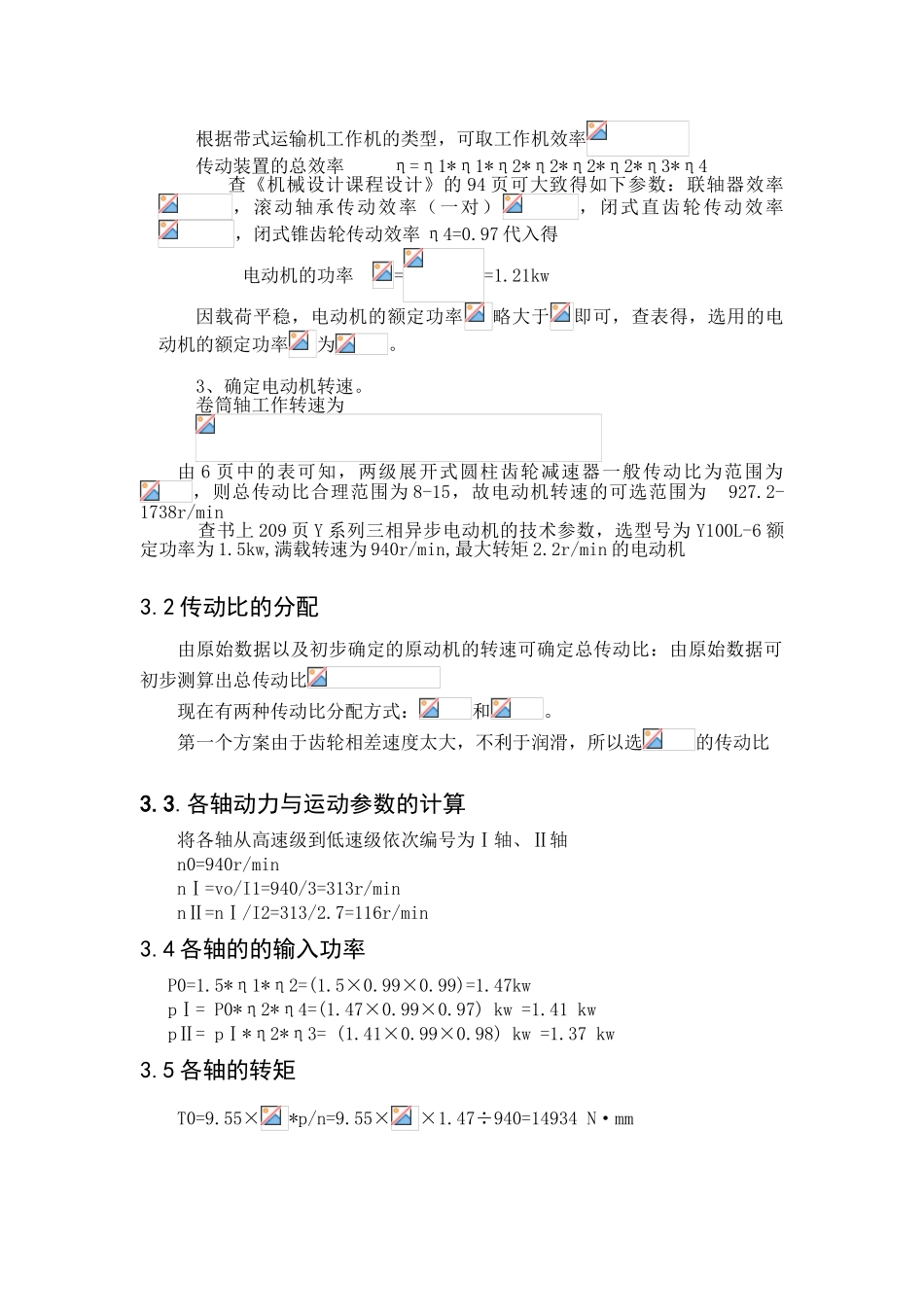 机械设计课程设计用于带式运输机上的单级圆柱齿轮减速器本科论文_第3页