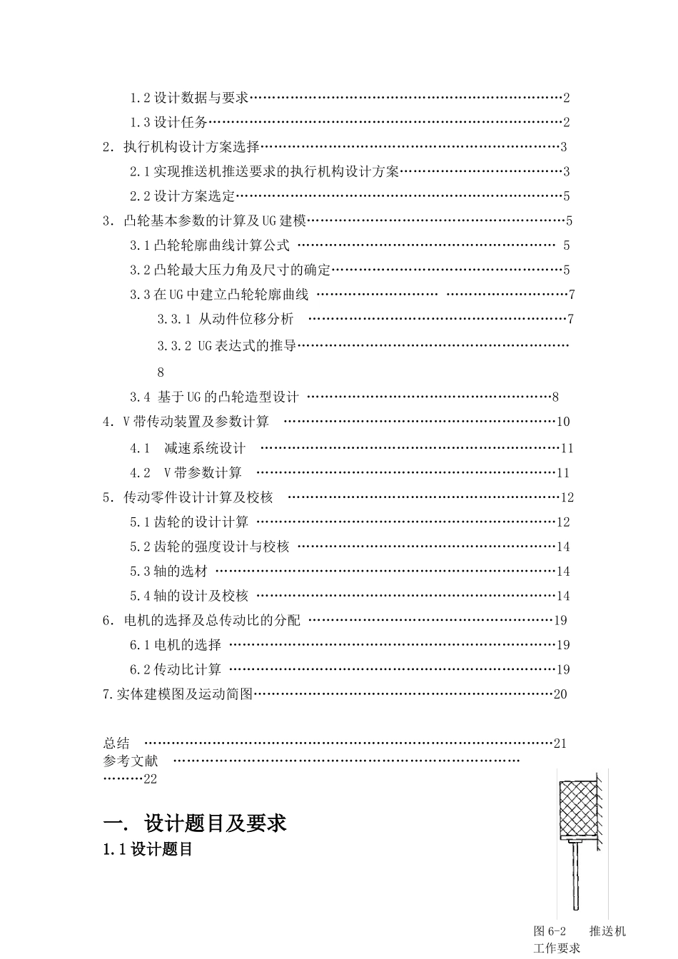 机械设计课程设计大学论文_第2页