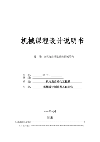 机械设计课程设计大学论文