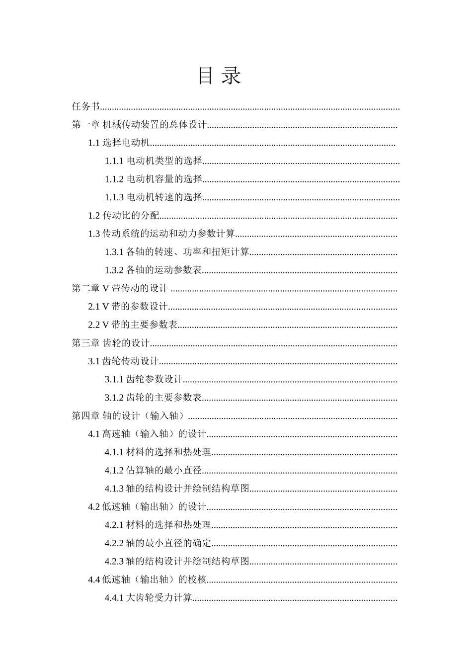 机械设计课程设计带式运输机上的二级圆柱齿轮减速器本科论文_第3页
