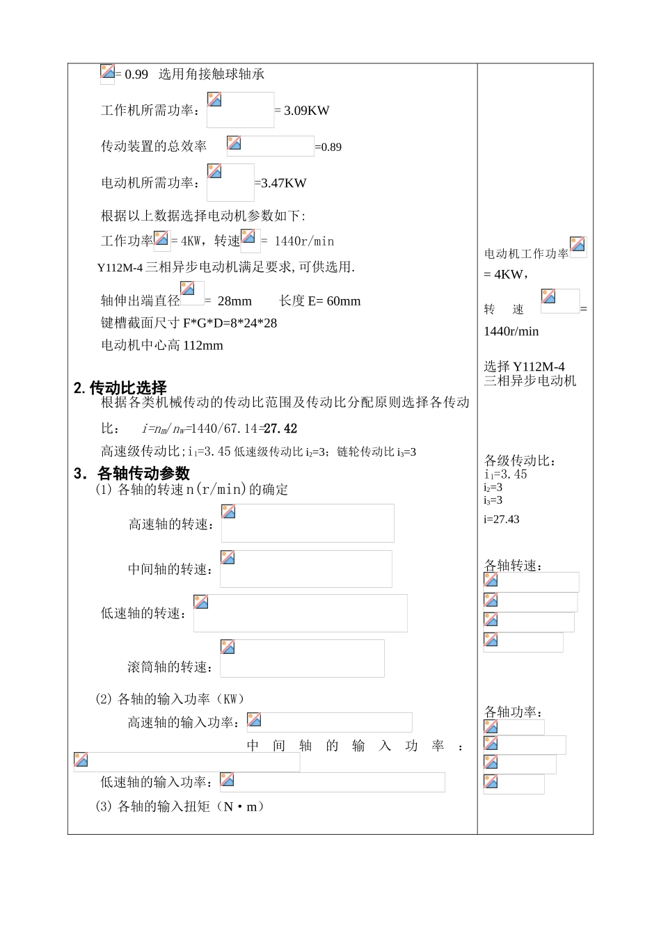 机械设计课程设计设计一带式输送机传动用的二级圆柱齿轮展开式减速器大学论文_第3页