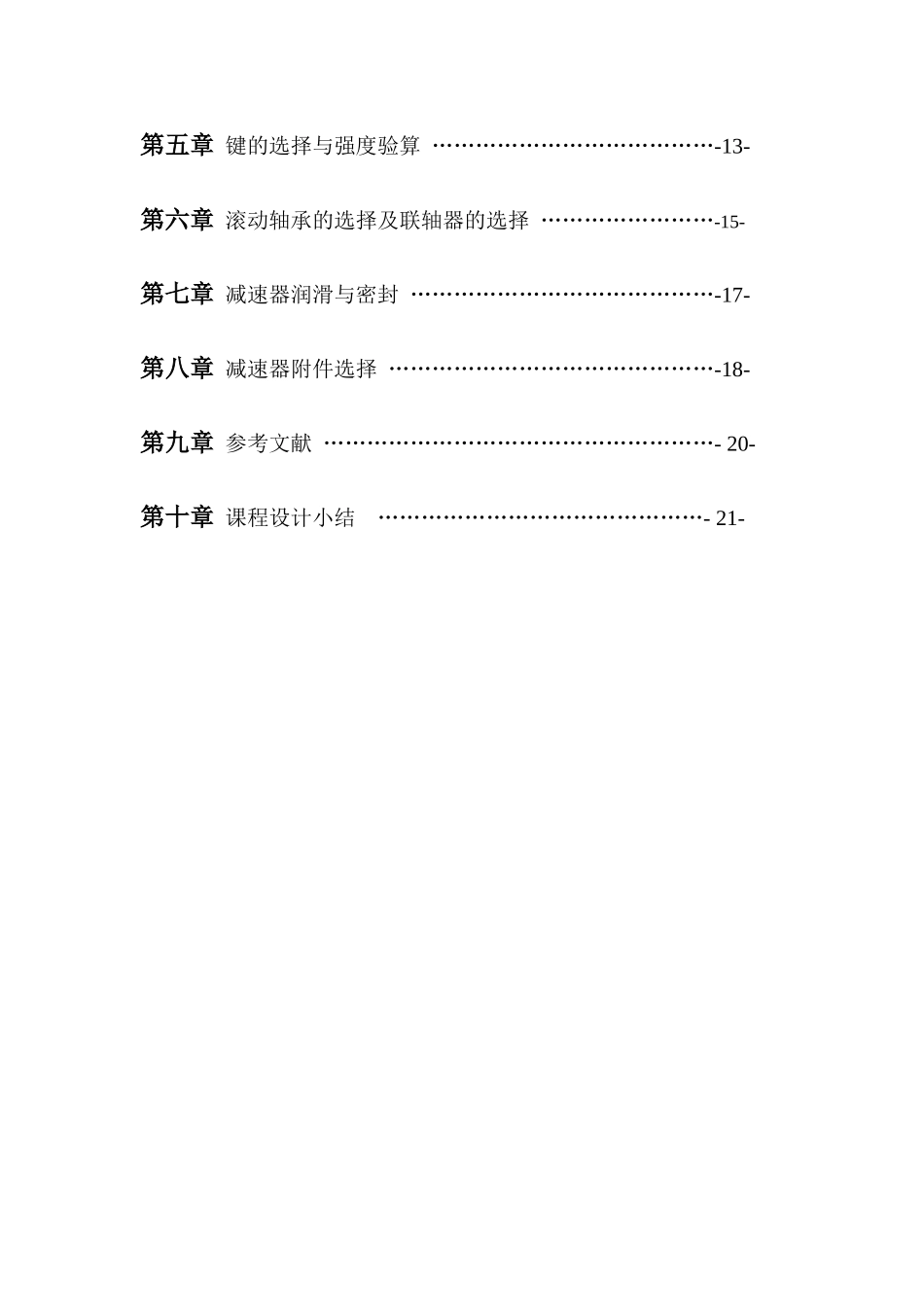 机械设计课程设计用于带式运输机的一级圆柱齿轮减速大学论文_第2页