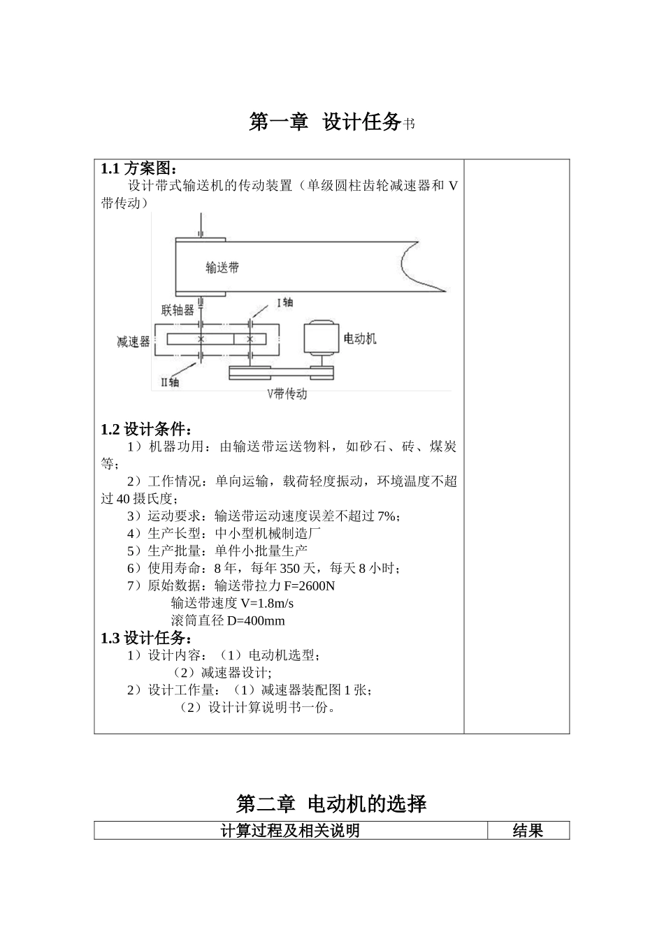 机械设计课程设计用于带式运输机的一级圆柱齿轮减速大学论文_第3页