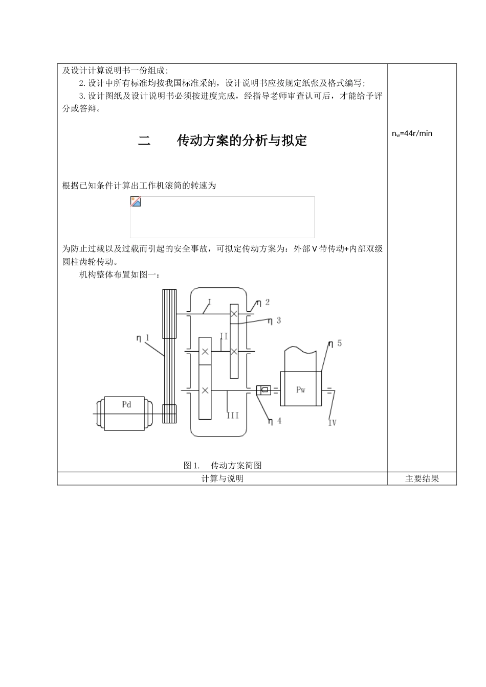 机械设计课程设计带式运输机传动装置的设计大学论文_第3页