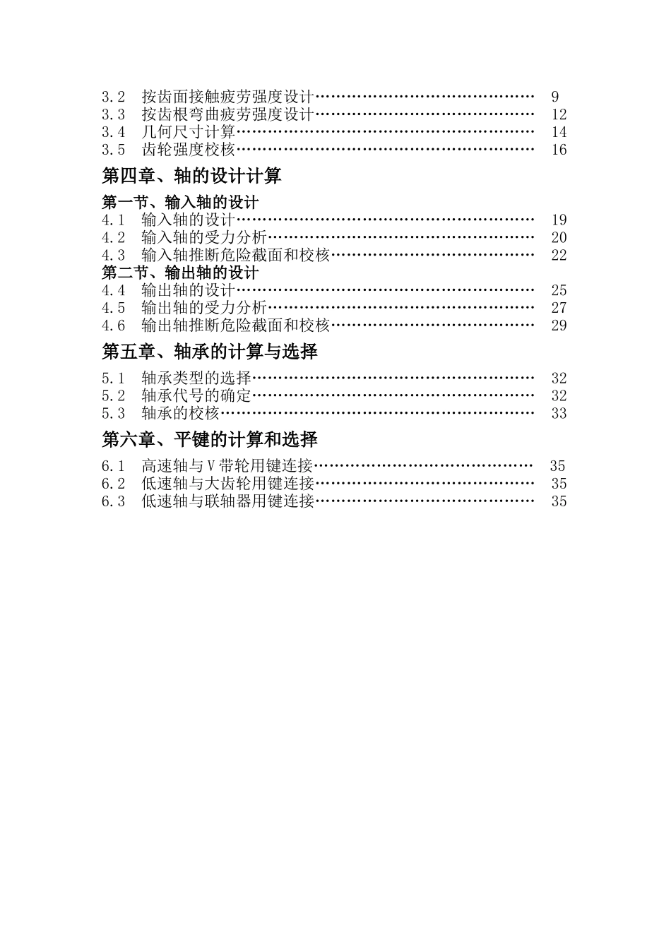 机械设计课程设计设计螺旋输送机设计本科论文_第3页