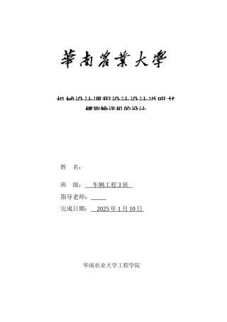 机械设计课程设计设计螺旋输送机设计本科论文