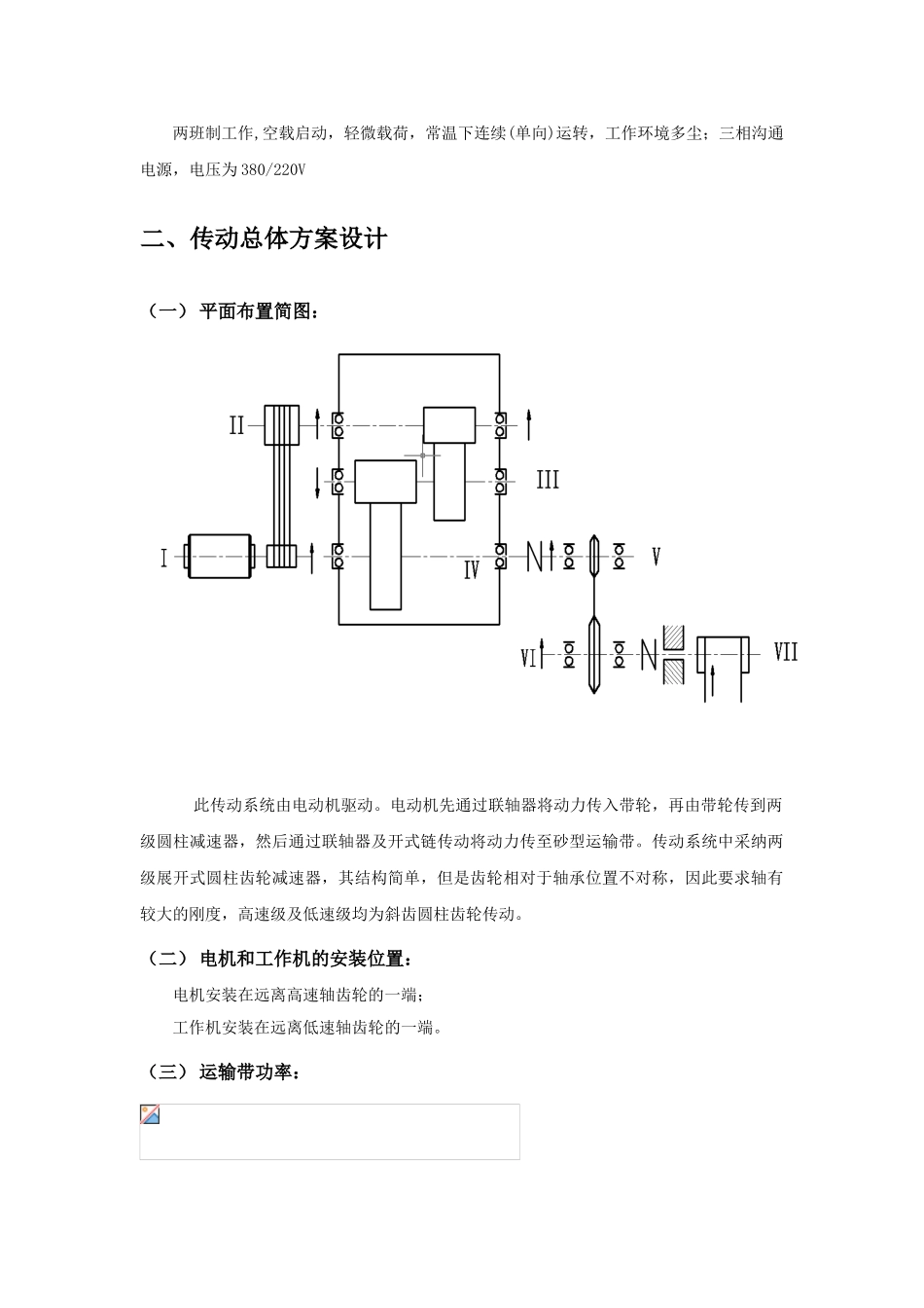 机械设计课程设计设计说明书大学论文_第3页