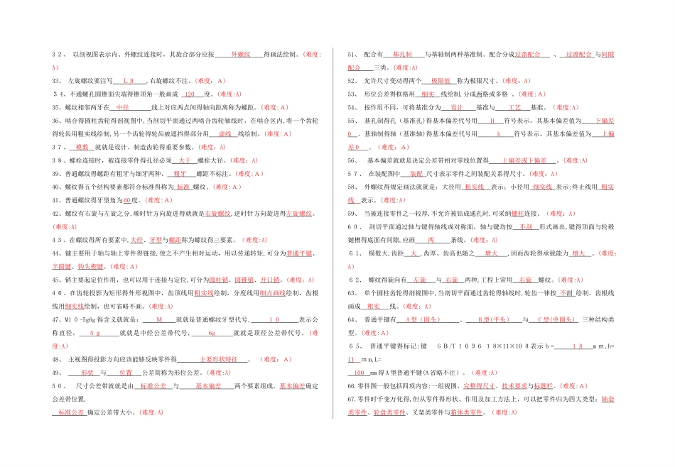 机械识图试题库及答案_第2页
