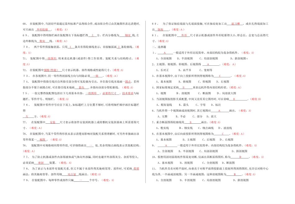 机械识图试题库及答案_第3页