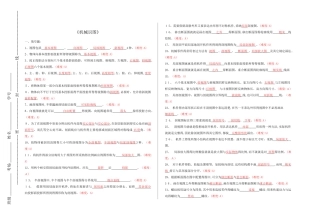 机械识图试题库及答案