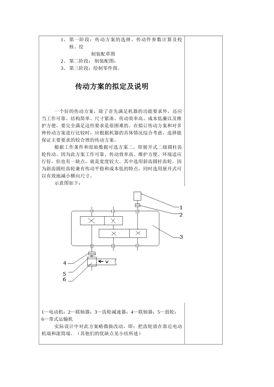 机械设计课程设计说明书--设计用于带式运输机传动系统的齿轮减速器_第2页