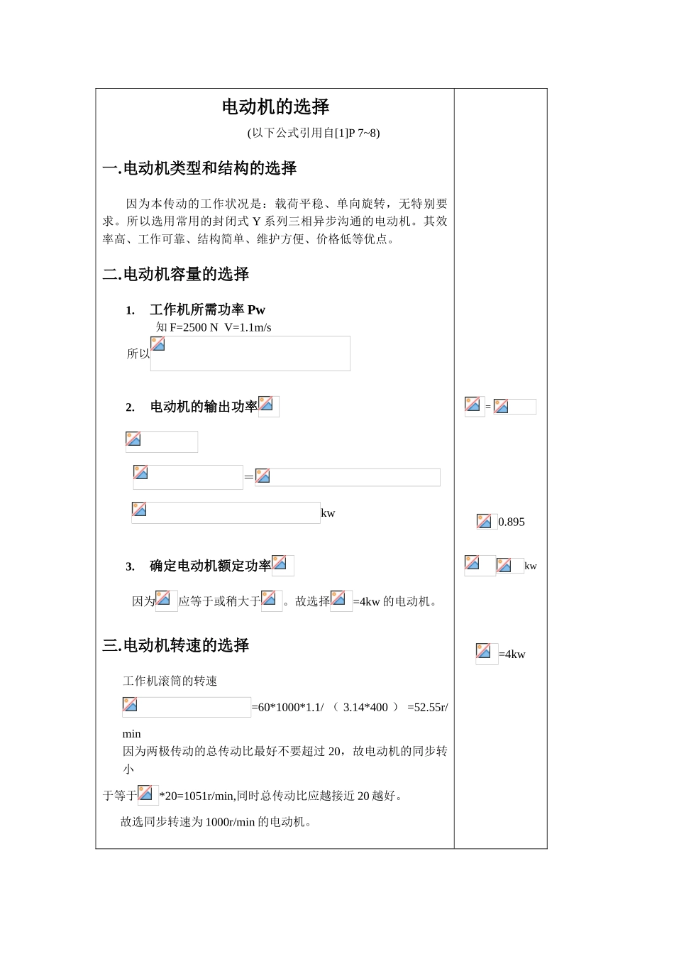 机械设计课程设计说明书--设计用于带式运输机传动系统的齿轮减速器_第3页