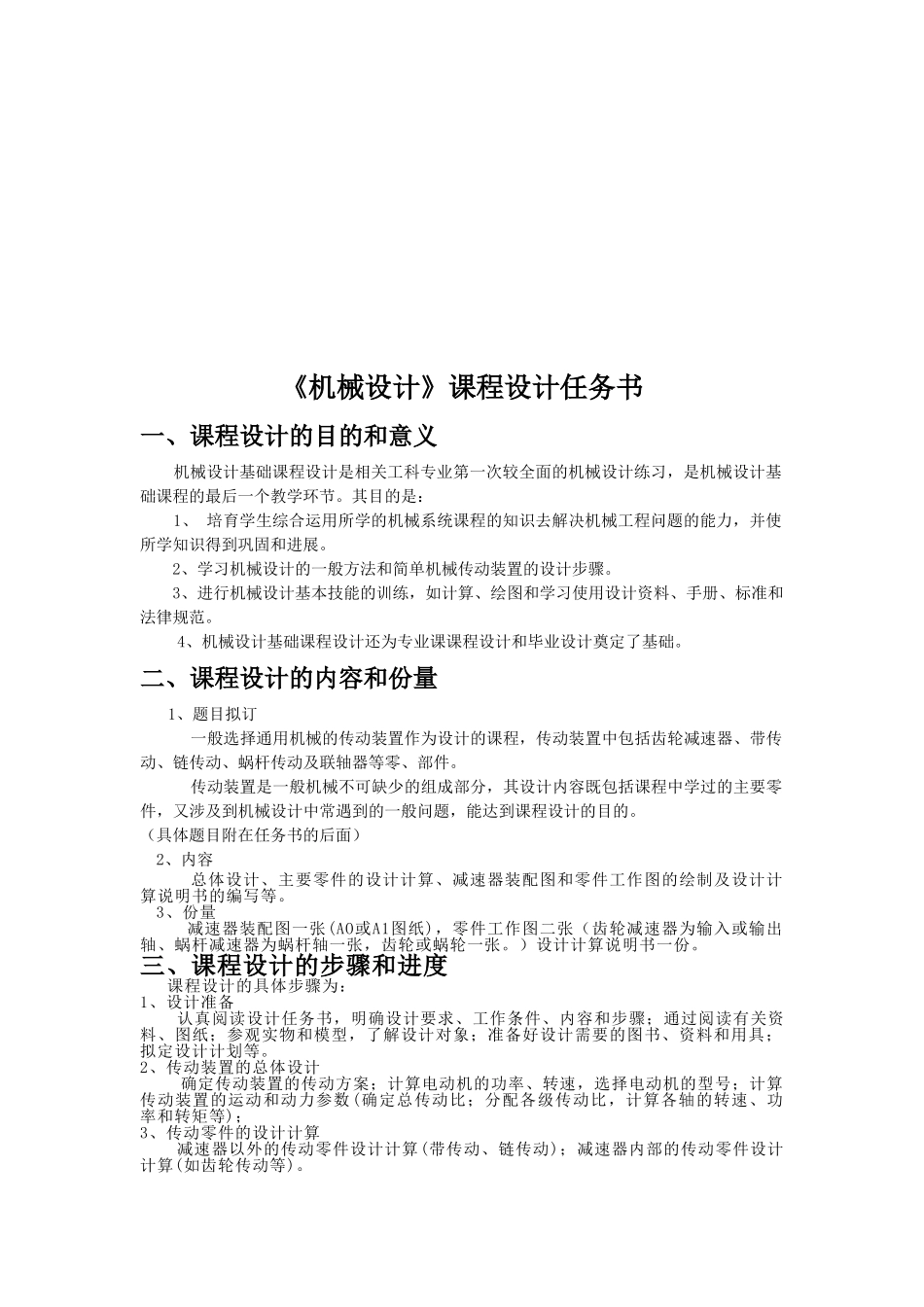 机械课程设计涡轮蜗杆减速器本科论文_第3页