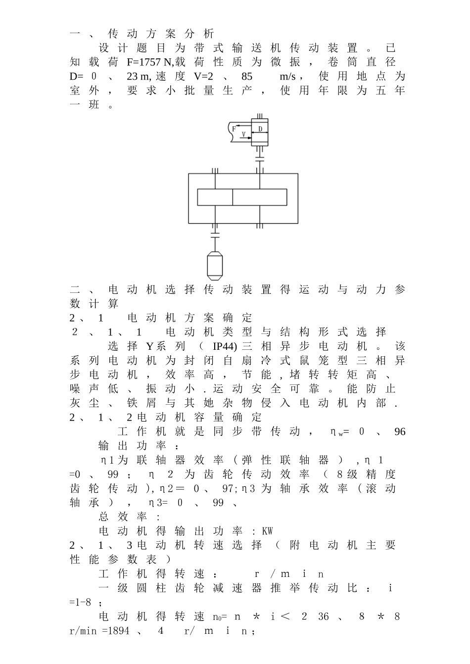机械课程设计报告_第2页