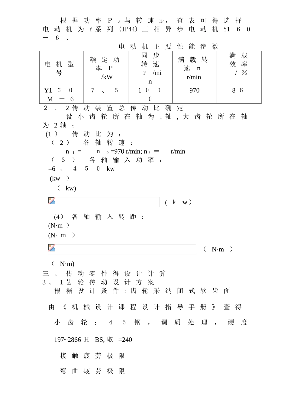 机械课程设计报告_第3页