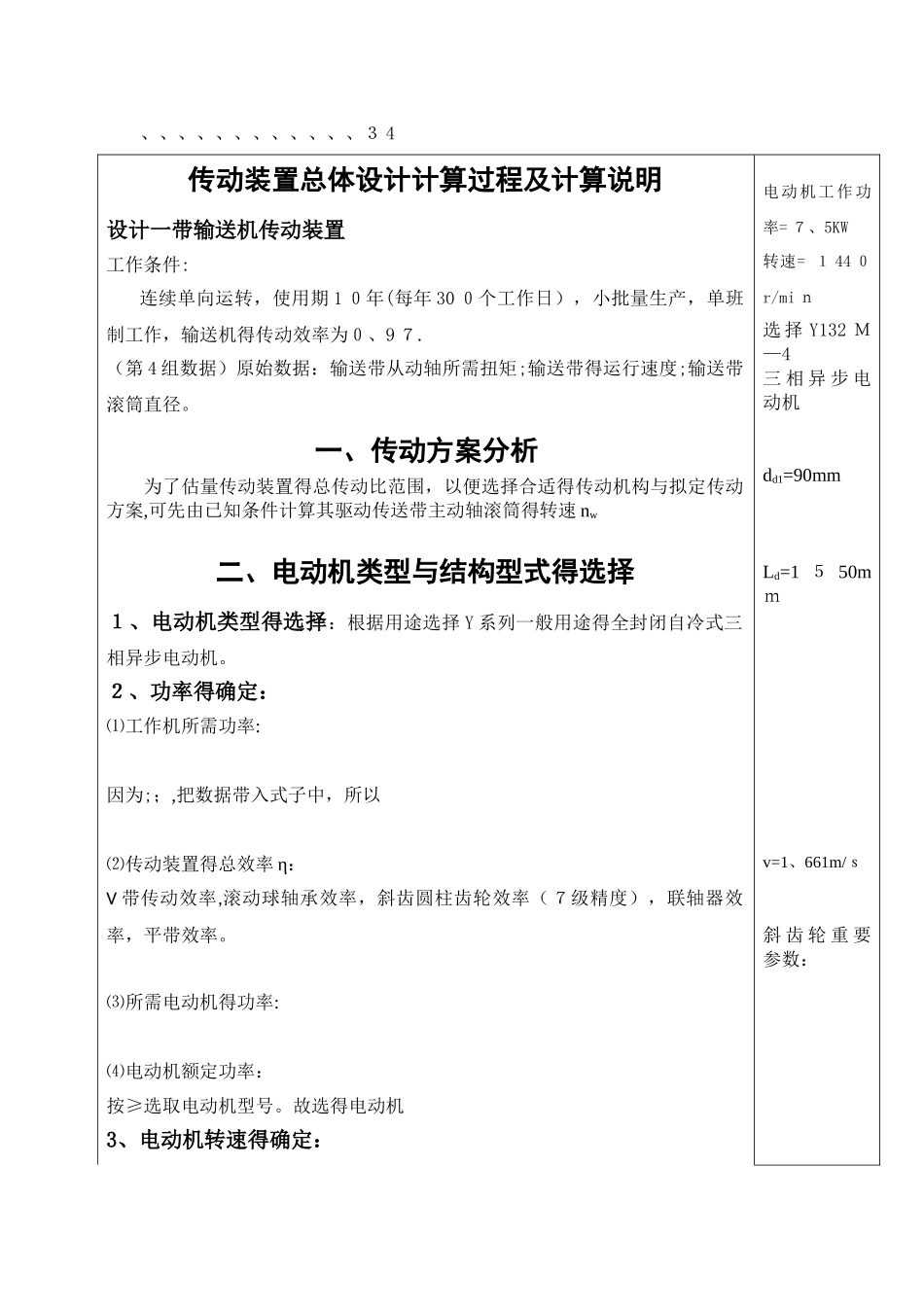 机械设计课程设计说明书_第2页