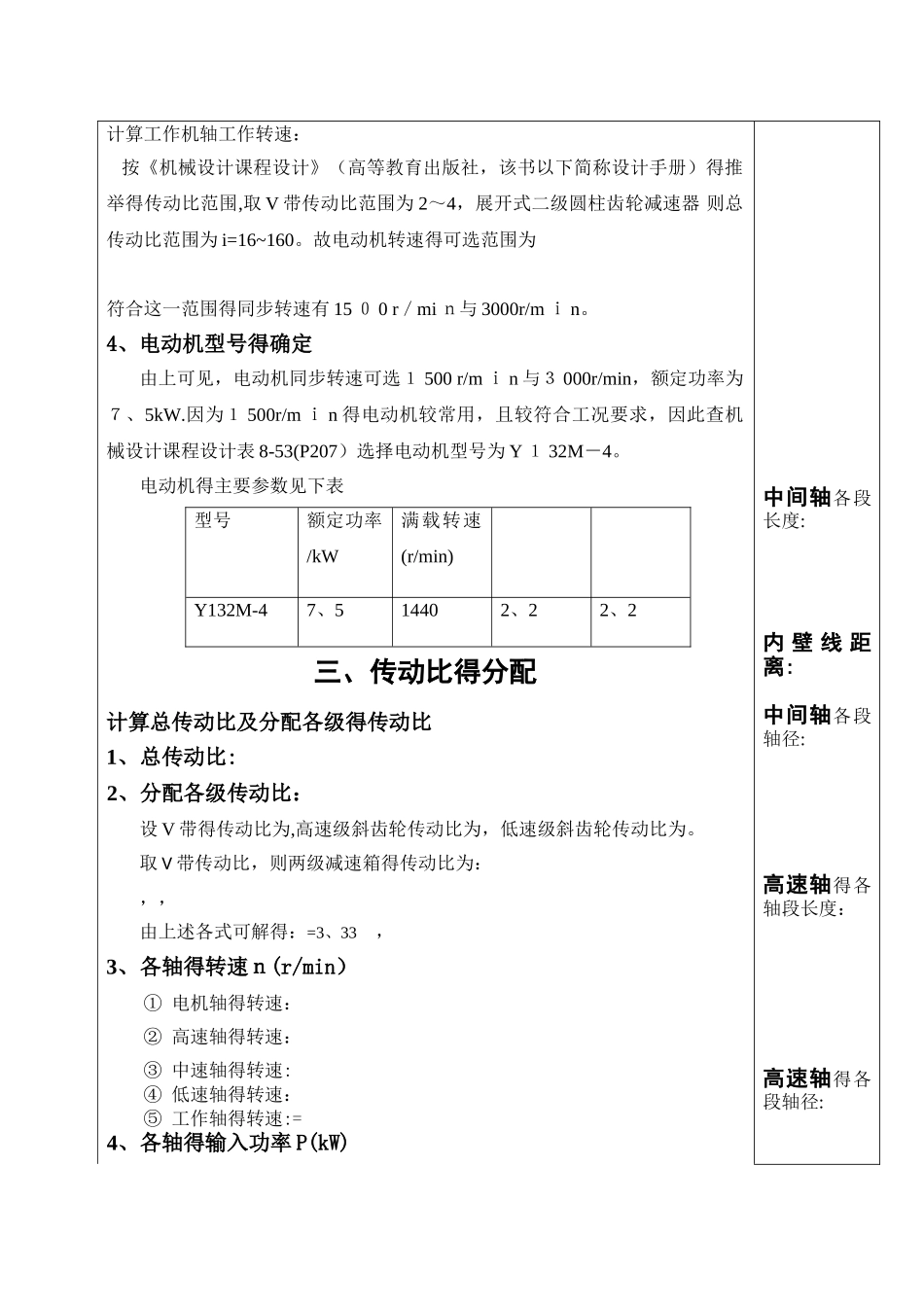 机械设计课程设计说明书_第3页