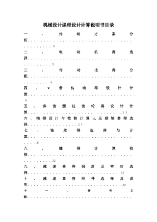 机械设计课程设计说明书