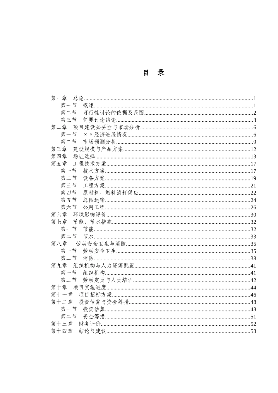 机械配件加工和钢结构制作项目可行性研究报告_第2页