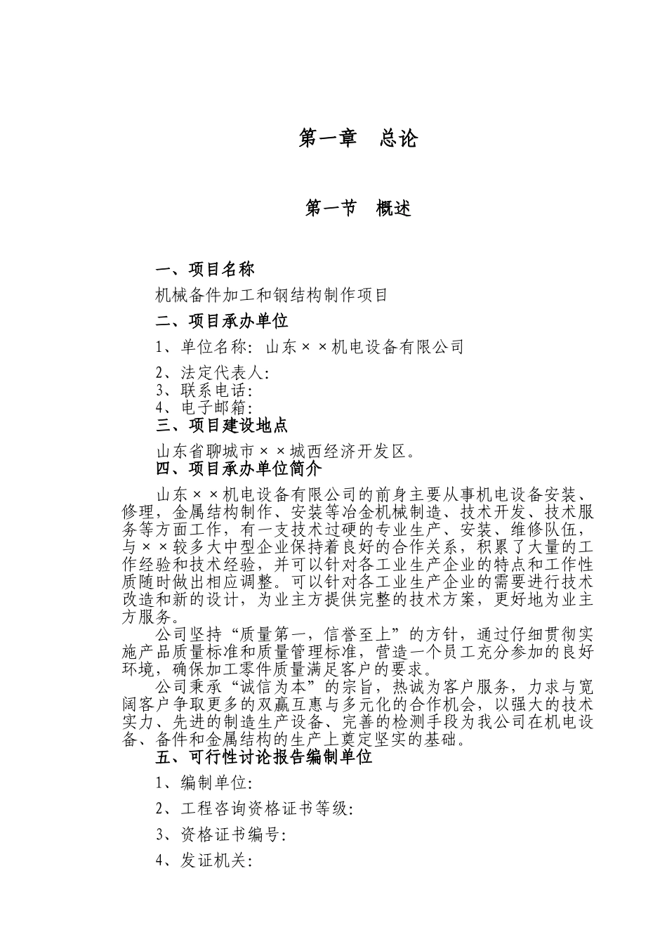 机械配件加工和钢结构制作项目可行性研究报告_第3页
