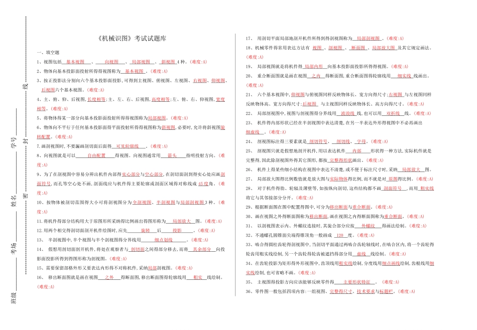 机械识图题库_第1页