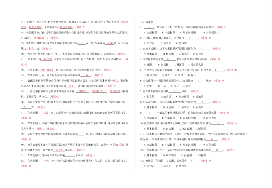 机械识图题库_第2页