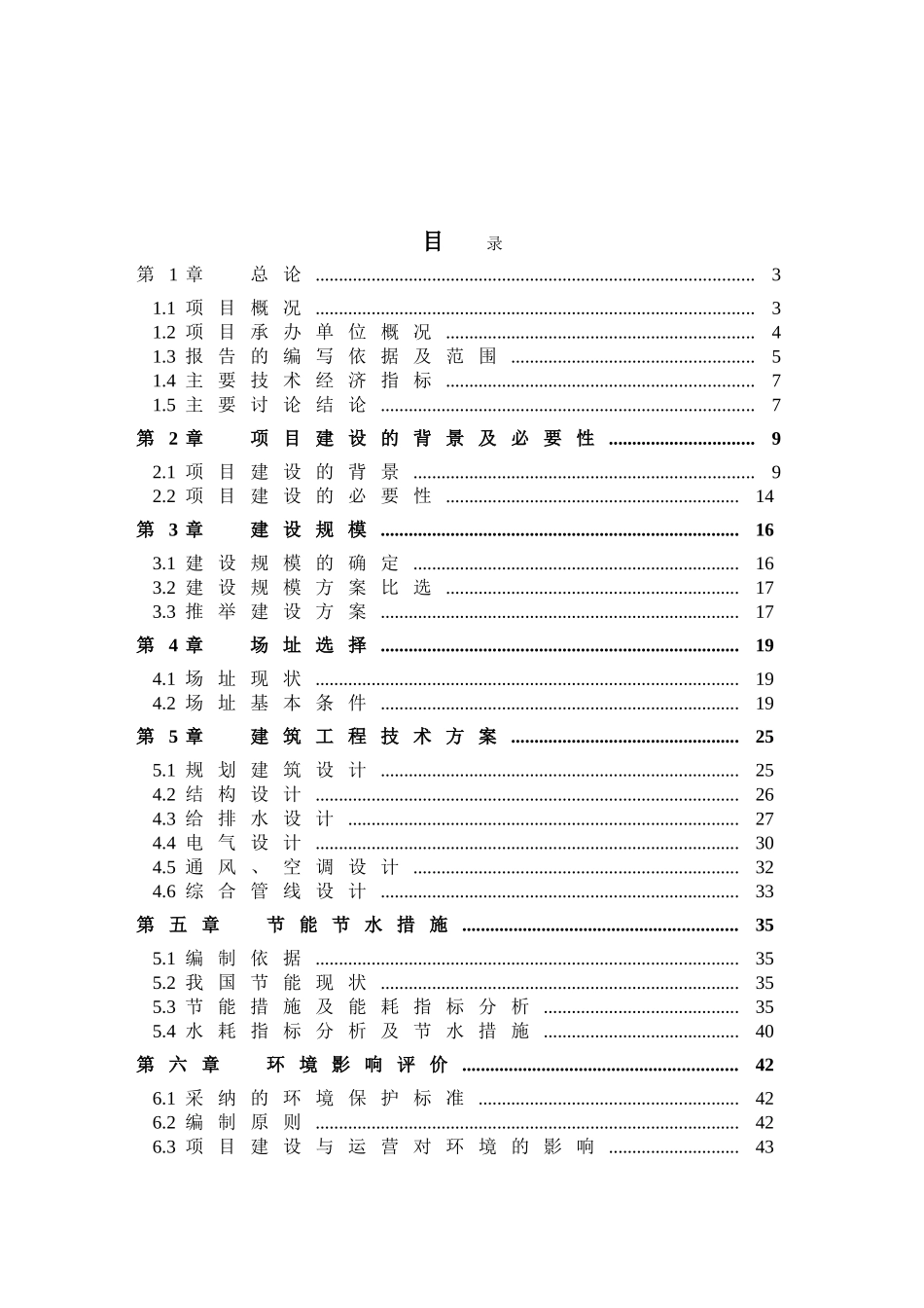 机械配件加工项目可行性研究报告_第2页